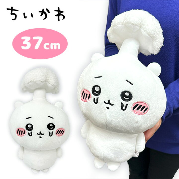 楽天市場】特価【ちいかわ 寄生されちゃった BIG ぬいぐるみ 37cm  