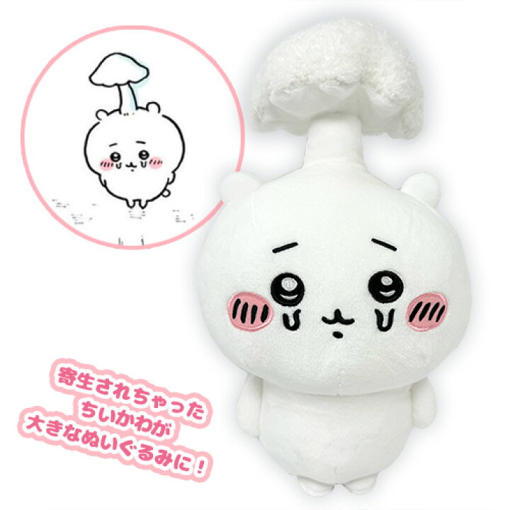 楽天市場】特価【ちいかわ 寄生されちゃった BIG ぬいぐるみ 37cm  