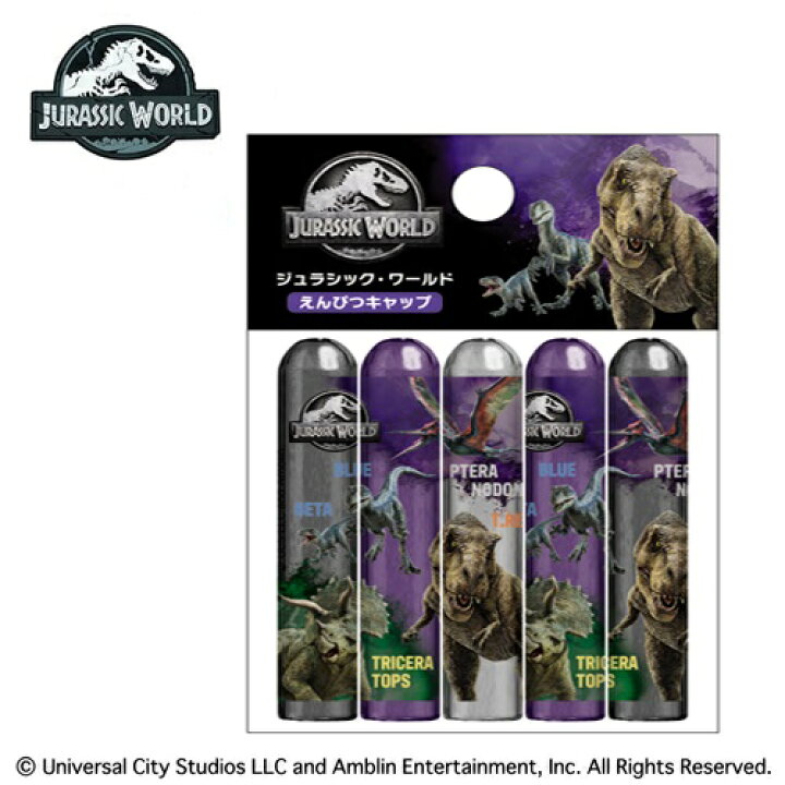 楽天市場】KJ【JURASSIC WORLD 鉛筆 キャップ 5本入り】保護 