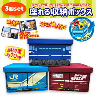 送料無料【3個セット　JR貨物　EF66　セット　コンテナ　座れる　ふた付　収納　BOX】18D　19D　列車　貨…