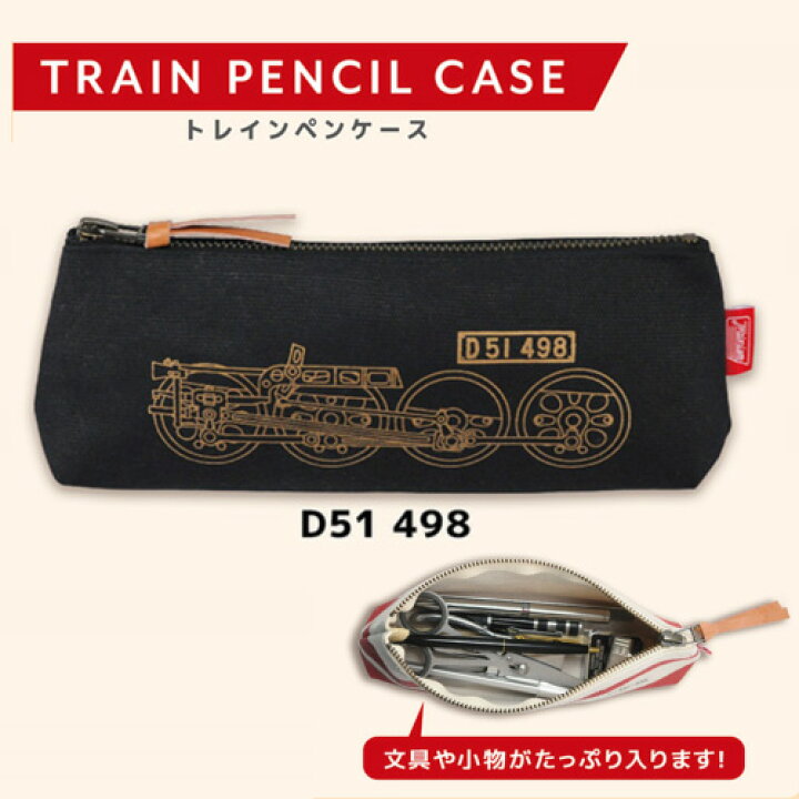 楽天市場】RS【トレインペンケース D51 498 機関車】筆入れ ふでばこ 