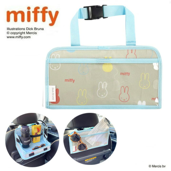 楽天市場】NC【miffy ミッフィー 3way リアトレイ GY】グッズ 便利 