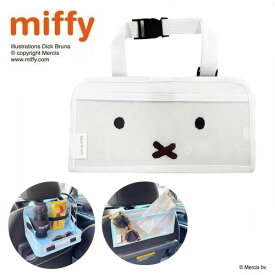 NC【miffy　ミッフィー　3way　リアトレイ　フェイス柄】グッズ　便利　雑貨　多機能　カーグッズ　アニメ　車　カー用品　ティッシュ　カバー　ケース　ドリンク　ホルダー　かけ　保護　トレイ　ミッフィ　バッグ　かばん　荷物　掛け　ビニール袋　収納バッグ　かばん