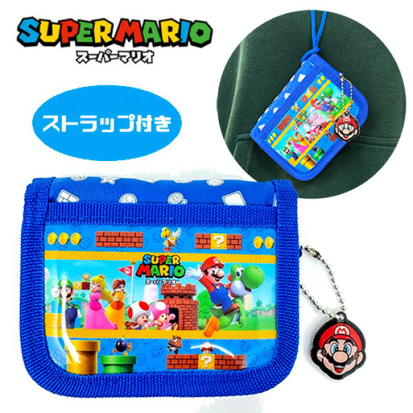 SA【スーパーマリオ　ファスナー　ウォレット　マリオ　ブルー】SUPER MARIO　ワンダー　サイフ　財布　小銭入れ　グッズ　子ども　キャラクター　かわいい　小学生　カード入れ　定期　パスケース　おさいふ　ストラップ付き　任天堂　ルイージ　ピーチ　ヨッシー　ワンダー