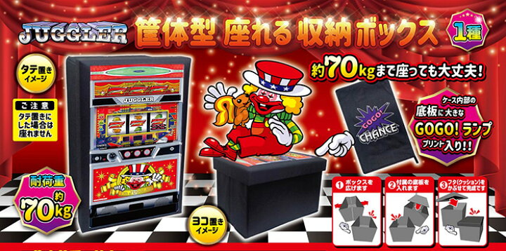 楽天市場】大特価【JUGGLER ジャグラー 座れる 収納ボックス 耐荷重 