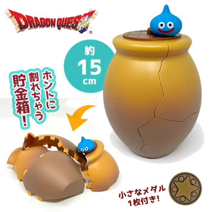 楽天市場】特価【ドラゴンクエスト 割れちゃう貯金箱 つぼ メダル付き 