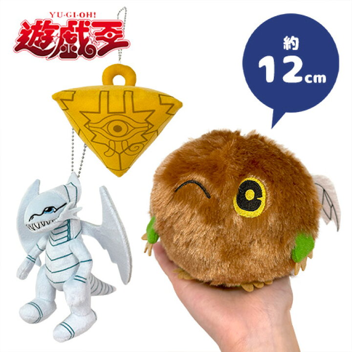 楽天市場】【3個セット 遊戯王 カバンに付けられるぬいぐるみ Vol.3 