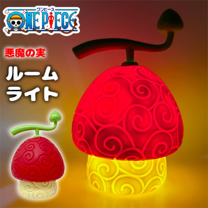 楽天市場】【ONE PIECE ワンピース 悪魔の実 ルームライト ヒトヒトの  