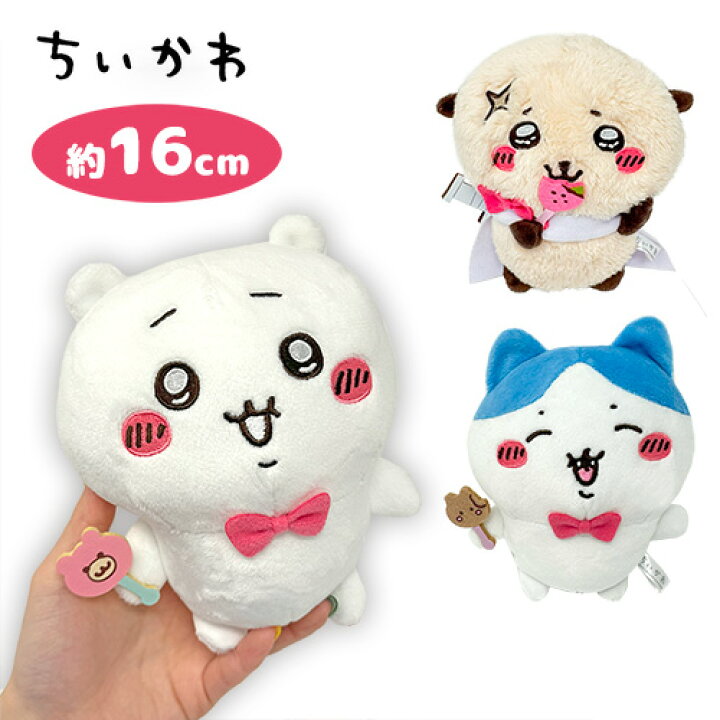 楽天市場】SB【ちいかわ ラッコと一緒 ぬいぐるみ マスコット 16cm 