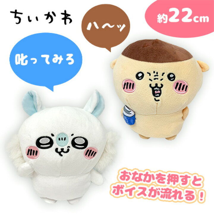 楽天市場】SB【ちいかわ ボイス付き ぬいぐるみ くりまんじゅう 