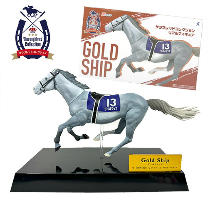 競馬 ゴールドシップ フィギュア競馬 フィギュア