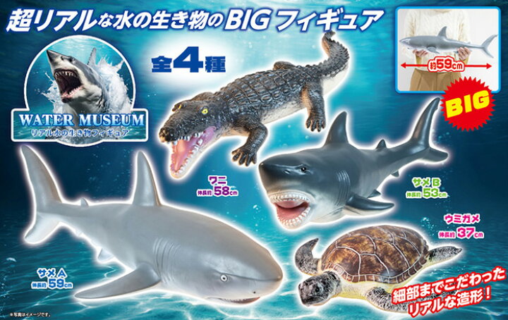 楽天市場】【WATER MUSEUM リアル 特大 水の生き物 ソフビ フィギュア 