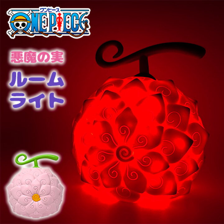 楽天市場】SB【ONE PIECE ワンピース 悪魔の実 ルームライト ハナハナ  