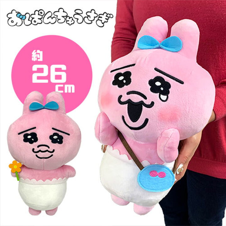 楽天市場】特価【おぱんちゅうさぎ でっかい ぬいぐるみ 26cm】大きい 