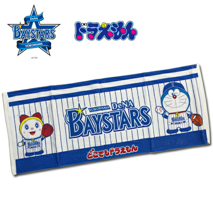 楽天市場】【横浜 DeNA ベイスターズ どこでも ドラえもん フェイス 