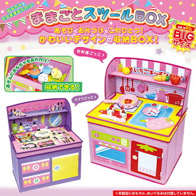 特価【ままごと　スツール　BOX　60L】ごっこ遊び　収納ボックス　おもちゃ箱　おかたずけ　ボックス　BOX　グッズ　収納　おもしろ雑貨　インテリア　おままごと　キッチン　ドレッサー　ピンク　パープル　可愛い　BOX　収納BOX　衣類　コンパクト　大容量　子ども部屋