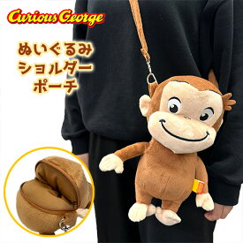 【おさるのジョージ　 TOY STYLE　ぬいぐるみ　ショルダー　ポーチ】グッズ　キャラクター　プレゼント　雑貨　キッズ　プレゼント　Curious George　アニメ　インスタ　さる　サル　かばん　カバン　鞄　雑貨　大人　USJ　可愛い　マスコット　ダイカット　バッグ