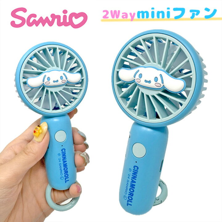 楽天市場】JP【サンリオ カラビナ付き mini ファン シナモロール  
