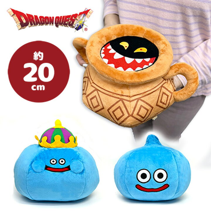 楽天市場】特価【ドラゴンクエスト ぬいぐるみ あくまのつぼ登場編 