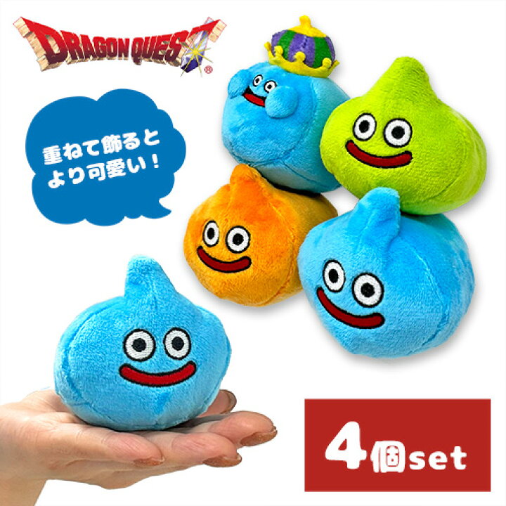 楽天市場】特価【4種セット ドラゴンクエスト かさなる！ ぬいぐるみ 