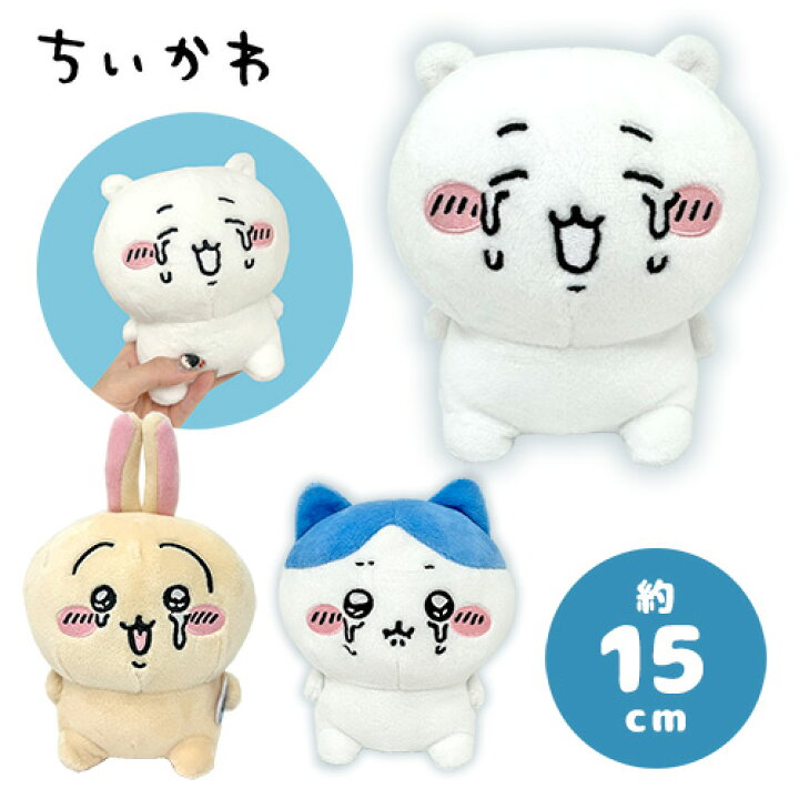 楽天市場】SB【ちいかわ 泣いちゃった ぬいぐるみ 15cm】キャラクター 