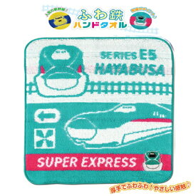 RS【新幹線　ふわ鉄　刺繍　ハンドタオル　E5　はやぶさ　25×25】綿　綿100　キャラクター　グッズ　雑貨　入学　入園　ハンカチ　タオル　お手拭　鉄道　電車　幼稚園　電車柄　電車タオル　JR　ふわふわ　学校　身の回り　ミニタオル　ハンカチタオル