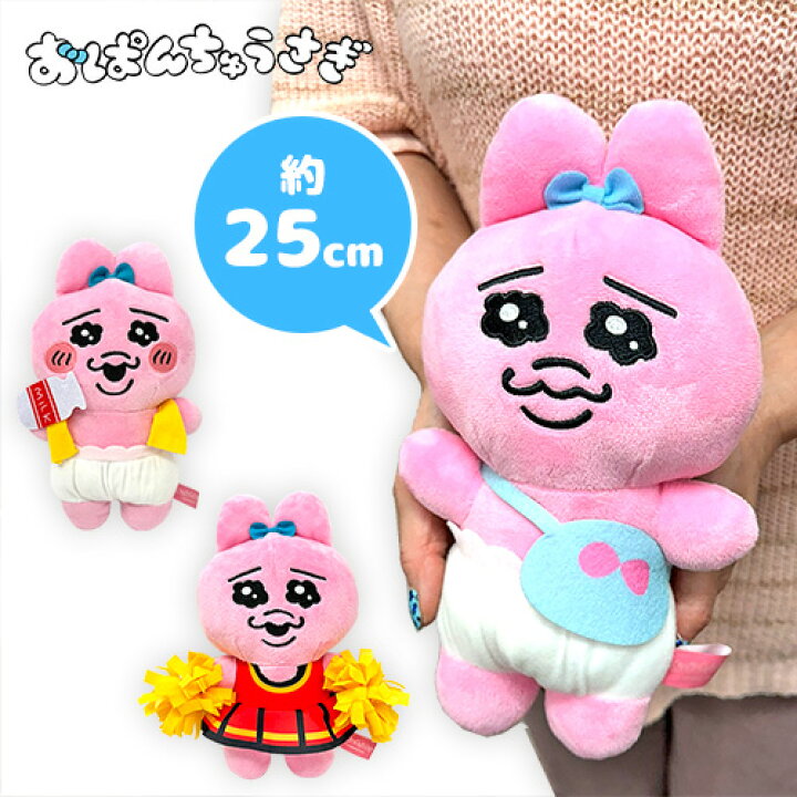 楽天市場】特価【おぱんちゅうさぎ おしゃれ ぬいぐるみ 25cm  