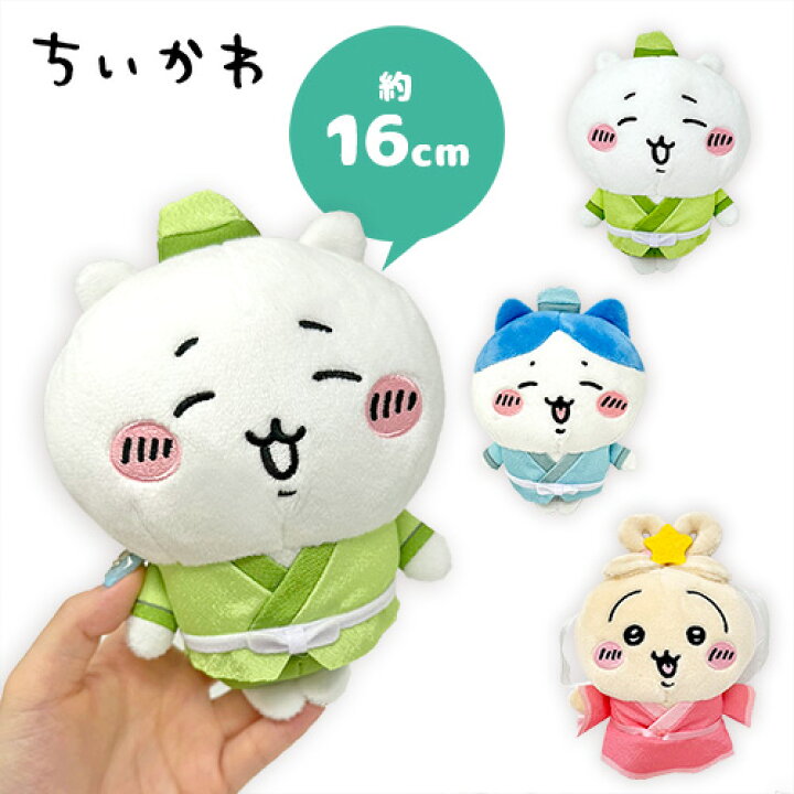楽天市場】SB【ちいかわ 七夕 ぬいぐるみ 16cm】キャラクター ナガノ 
