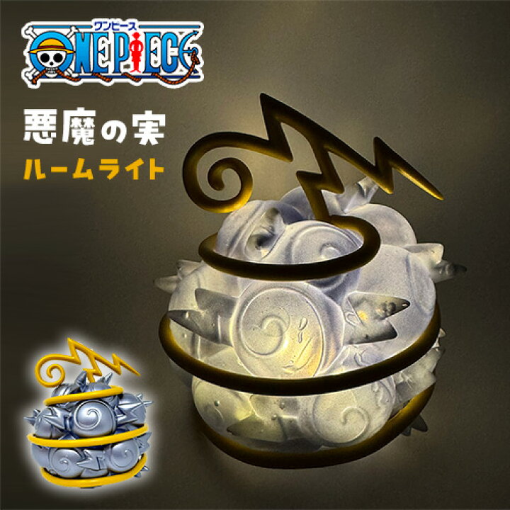 楽天市場】SB【ONE PIECE ワンピース 悪魔の実 ルームライト ジキジキ 