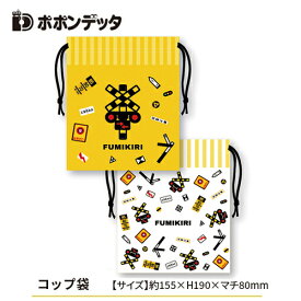 ポポンデッタ【踏切柄　コップ　巾着袋】マチ　キャラクター　鉄道　電車　新幹線　グッズ　ランチ　コップ袋　コップ巾着　お弁当　おべんとう　弁当　給食　巾着　袋　弁当袋　弁当入れ　ランチ巾着　遮断機　ふみきり　踏みきり　踏み切り　踏切　フミキリスト　FUMIKIRI