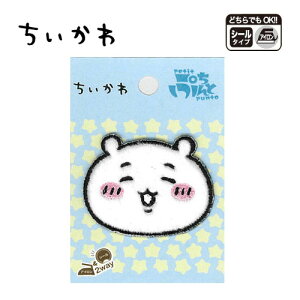 KK【ちいかわ 刺繍 ボア ワッペン ●ちいかわ 】子ども こども 子供 刺繍ワッペン 刺繍 アップリケ シールワッペン シール デコシール かばん リメイク スモック レッ