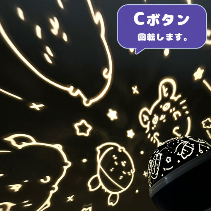 楽天市場】【ちいかわ スター プロジェクター】星 星座 天井 投影  