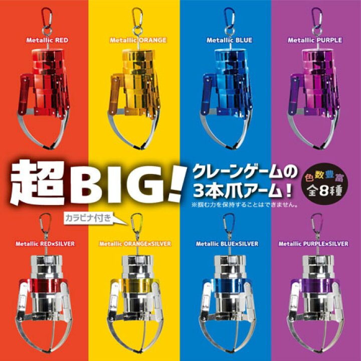 楽天市場】実物大【MEGA NEW クレーン アーム キーホルダー3 28cm 