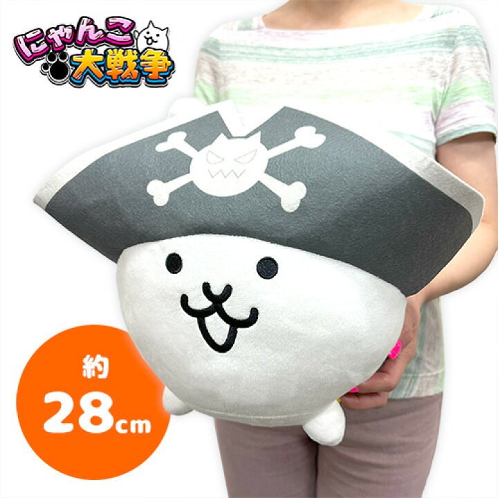 楽天市場】SB【にゃんこ大戦争 BIG ぬいぐるみ ねこ海賊 28cm】ポノス 