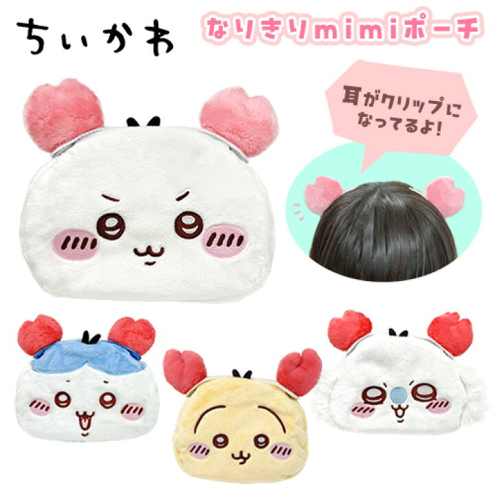 楽天市場】EM【ちいかわ なりきり ぬいぐるみ mini ポーチ】かわいい 