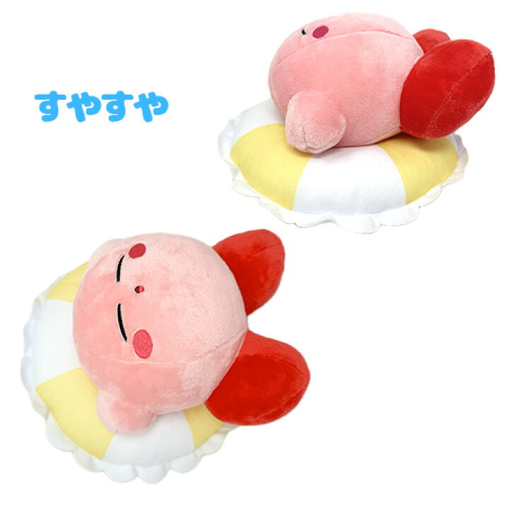 楽天市場】SB【星のカービィ ぷかぷか うきわ ぬいぐるみ 19cm 