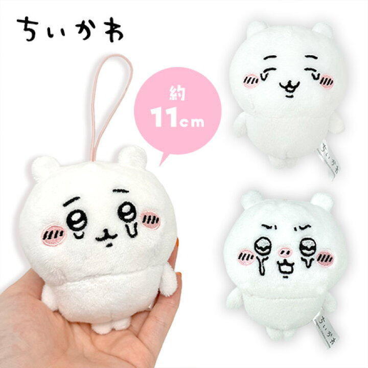 楽天市場】SB【ちいかわ いろんな泣き顔 ちいかわ マスコット 11cm 