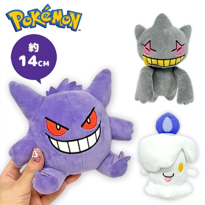 楽天市場】特価【ポケットモンスター ぬいぐるみ ゲンガー ジュペッタ 