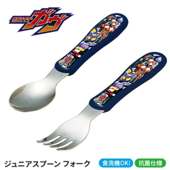 楽天市場】KO【仮面ライダー ガヴ 日本製 ステンレス スプーン 