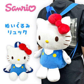 SA【Hello Kitty　ぬいぐるみ　リュック　32cm】グッズ　キャラクター　大きい　おおきい　ビッグ　かわいい　雑貨　アパレル　かばん　鞄　カバン　リュックサック　ぬいぐるみリュック　女の子　女児　サンリオ　SANRIO　ハローキティ　キティ　キティちゃん