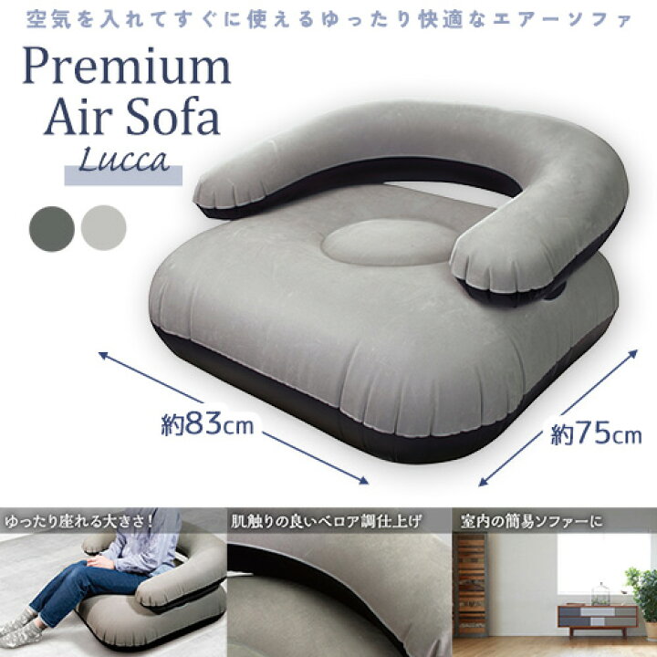 楽天市場】特価YL【プレミアム エアー ソファー Lucca 83×75cm】大人 