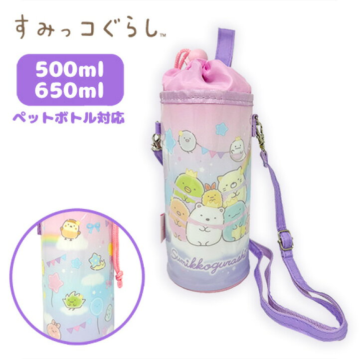 楽天市場】EM【すみっコぐらし 保冷 保温 ペットボトル ポーチ ピンク 
