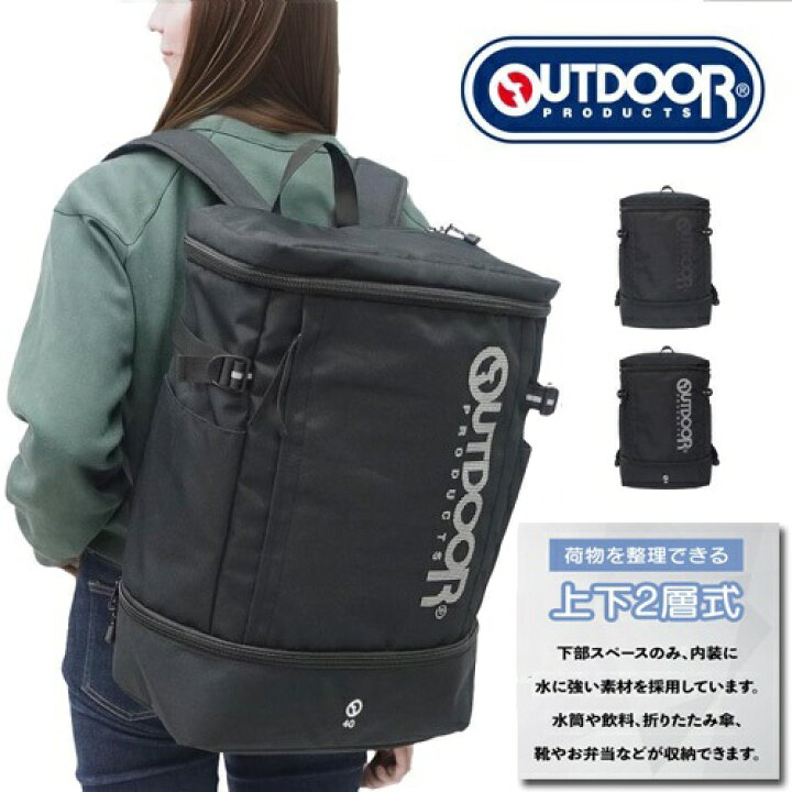 楽天市場】送料無料【OUTDOOR PRODUCTS 2ルーム ボックス リュック 40L 
