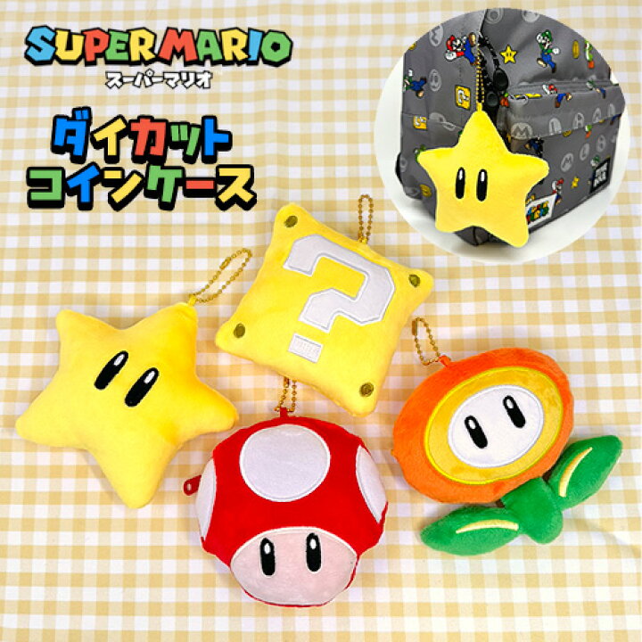 楽天市場】SA【スーパーマリオ ダイカット コイン ケース】ぬいぐるみ 