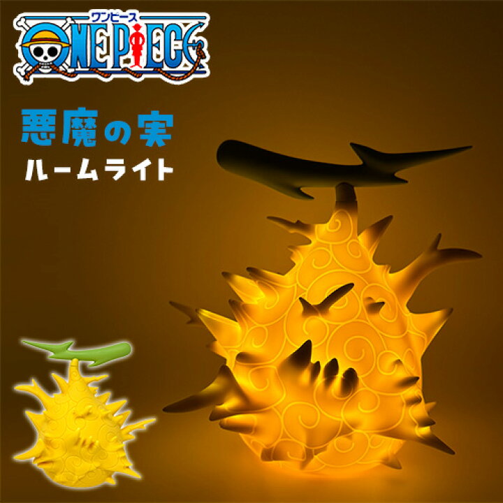楽天市場】SB【ONE PIECE ワンピース 悪魔の実 ルームライト ゴロゴロ 