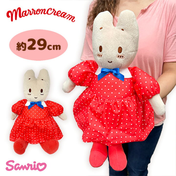 楽天市場】SB【サンリオ マロンクリーム BIG ぬいぐるみ 29cm】Sanrio 