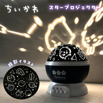 楽天市場】ちいかわ スタープロジェクターの通販