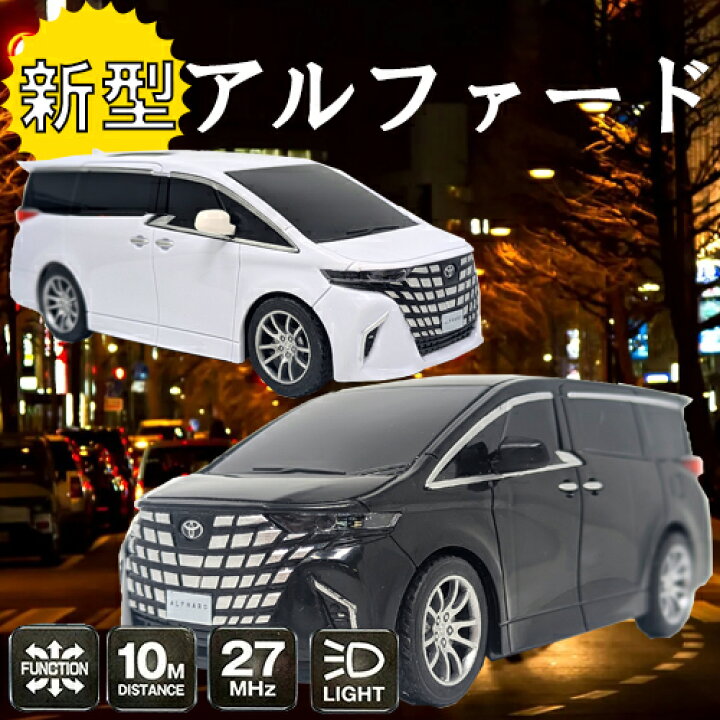 楽天市場】最新型【2023年式 4代目 トヨタ アルファード RC ラジコン 