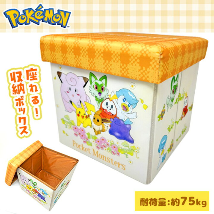 楽天市場】SA【POCKET MONSTERS 座れる ストレージ ボックス OR】収納 