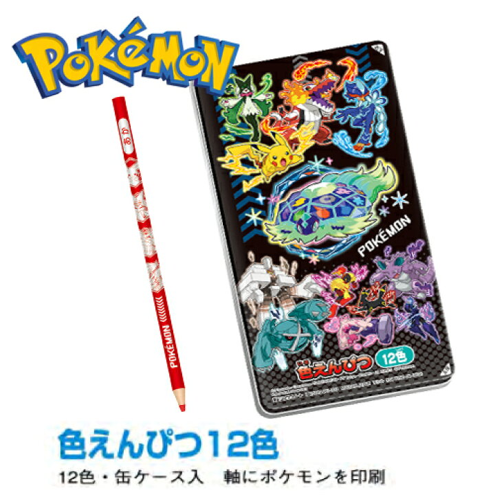 楽天市場】EM【POCKET MONSTERS テラパゴス 色えんぴつ 12本 セット 